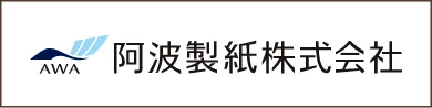 阿波製紙株式会社